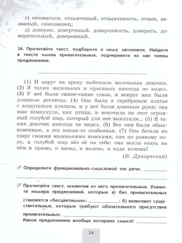 Русский язык 5 класс. Рабочая тетрадь в 2-х частях. Часть 2