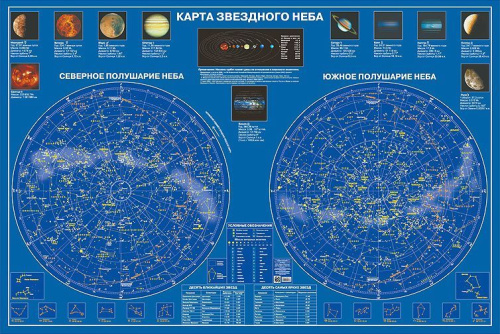 Карта звездного неба на картоне ламинированная. 145х97