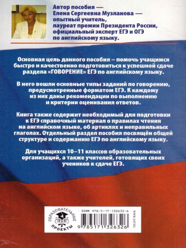 ЕГЭ. Английский язык. Раздел "Говорение" на ЕГЭ
