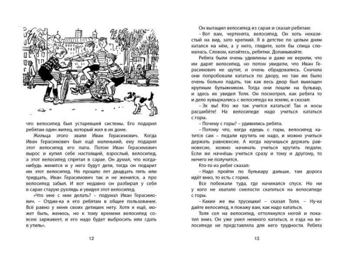Бобик в гостях у Барбоса / Чтение - лучшее учение