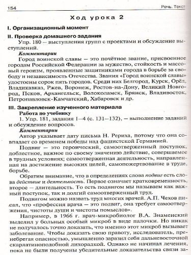Рус. родной язык 6 кл. к УМК Александровой/ПШУ (Вако)