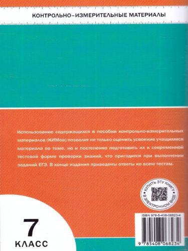 КИМ Биология 7 класс