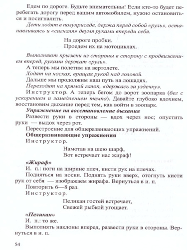 Комплексы сюжетных утренних гимнастик для дошкольников