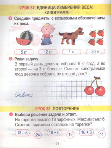 Математика 1 класс. Тетрадь для закрепления знаний