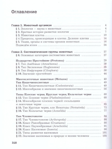 Биология 8 класс. Базовый уровень. Учебное пособие. ФГОС