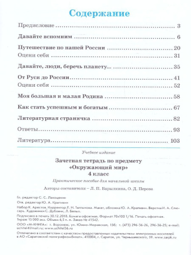 Зачетная тетрадь по предмету «Окружающий мир» 4 класс ФГОС