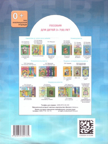 Наши прописи. Тетрадь для дошкольников. Часть 2