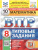 ВПР Математика 8 класс. 10 вариантов. ФГОС