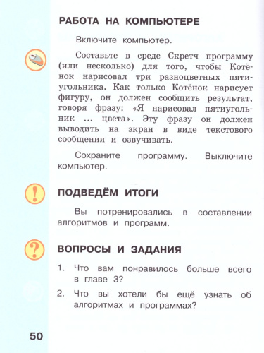 Информатика 4 класс. Учебник. Комплект в 2-х частях