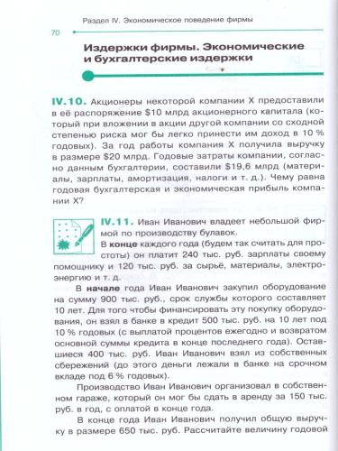 Сборник зад.по макроэкономике 10-11 кл.