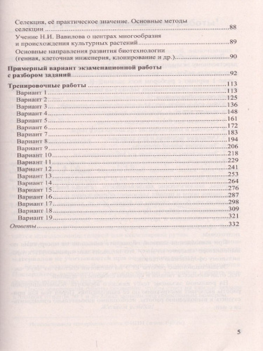ЕГЭ Репетитор 2022. Биология. Методика