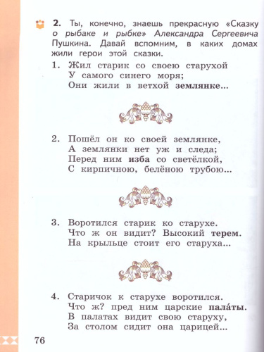 Русский родной язык 1 класс. Учебник