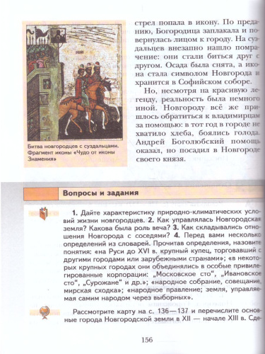 История России 6 класс. Учебник