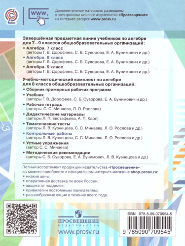 Алгебра 8 класс. Контрольные работы к учебнику Дорофеева