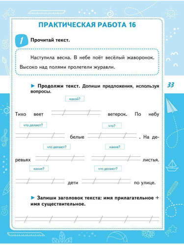 Читательская грамотность 2 класс. Практикум для школьников