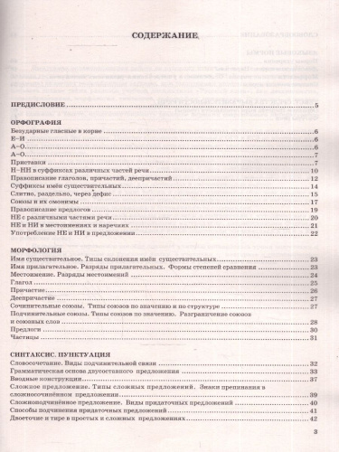 ЕГЭ 2026 Русский язык. В схемах и таблицах