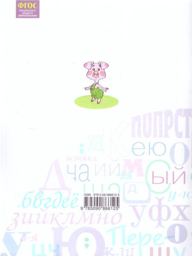 Русский язык 2 класс. Что я знаю. Что я умею. Тетрадь проверочных работ Часть 1