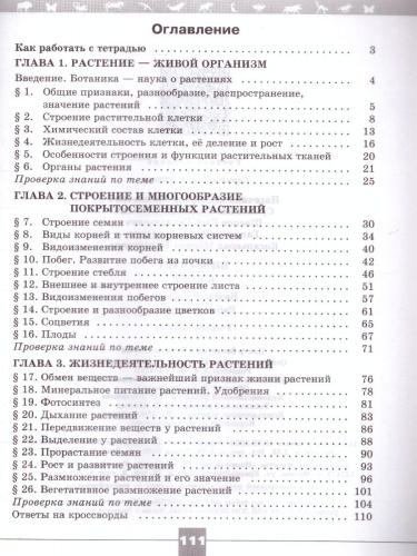 Биология 6 класс. Рабочая тетрадь. УМК "Линия жизни" (ФП2022)