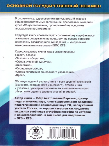 ОГЭ Обществознание. Новый полный справочник.Подготовка к ОГЭ