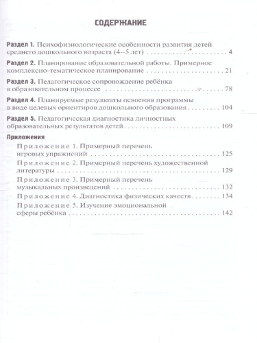 Методические рекомендации по организации образовательной деятельности в детском саду. Средняя группа