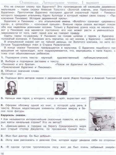 Многопредметная олимпиада "Снегирь" 3 класс. Рабочая тетрадь. Выпуск 1. Вариант 1, 2. Тесты