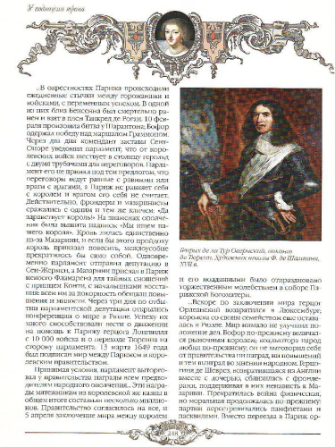 Биркин. У подножия трона. Временщики и фаворитки