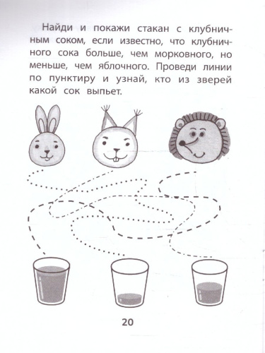 Прятки. Развиваем логику. Готовимся к школе