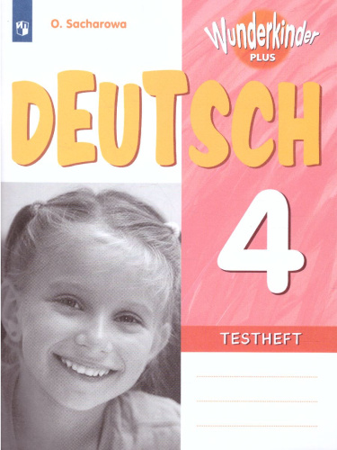 Немецкий язык 4 класс. Контрольные задания