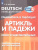 Немецкий язык 2-4 классы. Грамматика в таблицах. Артикль и падежи имен существительных