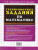 Математика 3 класс. Тренировочные задания. ФГОС Новый Математика 3 класс. Тренировочные задания. ФГОС Новый
