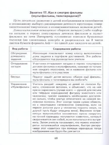 Путь к успеху 2 класс. Портфель достижений. Методические рекомендации