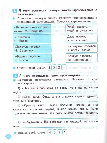 Литературное чтение 3 класс Тетрадь учебных достижений. К учебнику Л.Ф. Климановой, В.Г. Горецкого. ФГОС