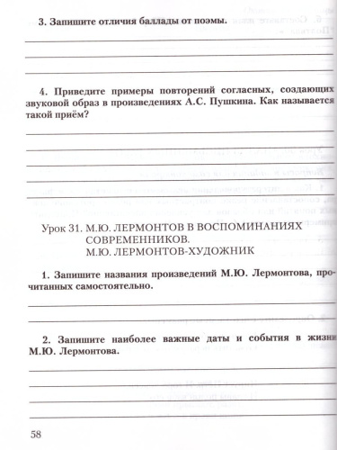 Литература 7 класс. Рабочая тетрадь. В 2-х частях. Часть 1. ФГОС