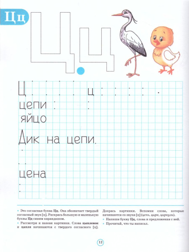 Тетрадь для обучения грамоте детей дошкольного возраста №3