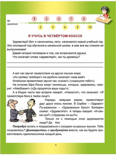 Спортивно-оздоровительное направление внеурочной деятельности 4 класс. Рабочая тетрадь