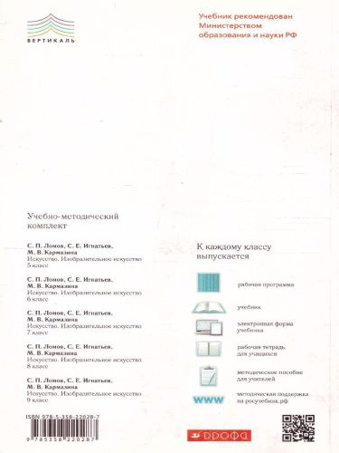 Изобразительное искусство 6 класс. Учебник. Часть 1. ВЕРТИКАЛЬ. ФГОС