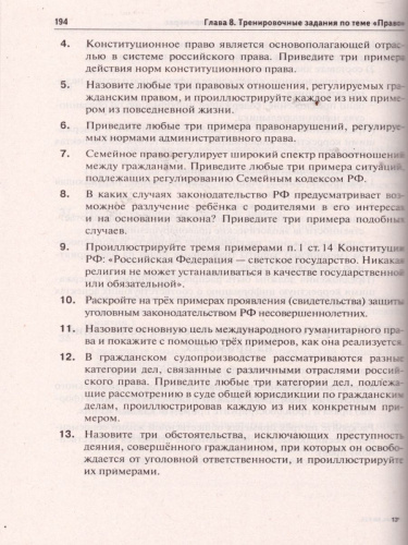 ЕГЭ Обществознание. Задания высокого уровня сложности