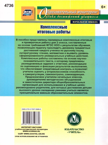 Комплексные итоговые работы 2 класс. ФГОС