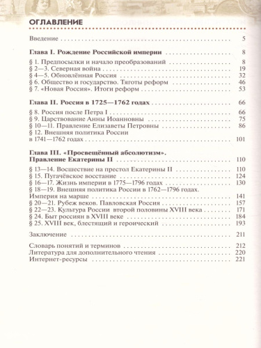 История России 8 класс. Учебник. ИКС. Вертикаль. ФГОС