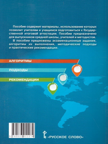 География 10-11 класс. Рабочая программа к учебнику Е.М. Догомацких. Базовый уровень. ФГОС