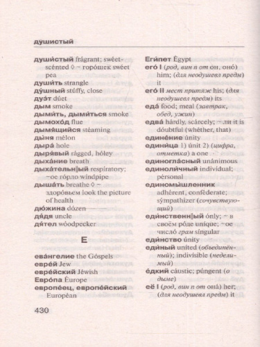 Англо-русский, русско-английский словарь для младших школьников