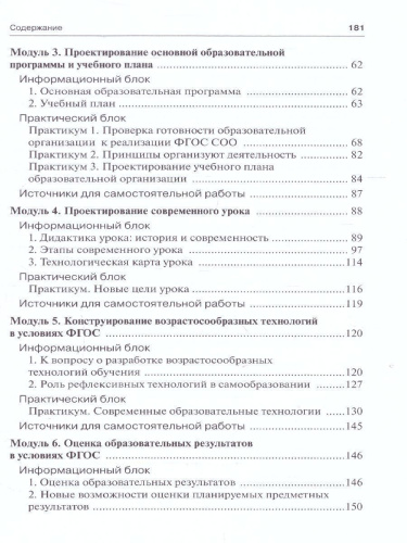 ФГОС: теория и практика организации учебно-воспитательного процесса