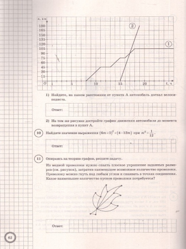 ВПР Математика 7 класс. 10 вариантов с ответами. ФГОС Новый