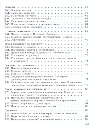 Математика. Геометрия 7-9 класс. Задачник (ФП2022)