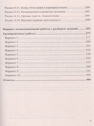 ОГЭ 2022 Биология Репетитор