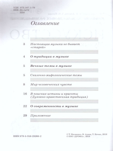 Дневник музыкальных размышлений 8 класс. Вертикаль. ФГОС