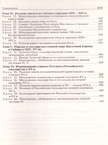 История России 6 кл. УМК Торкунова / ПШУ (Вако)