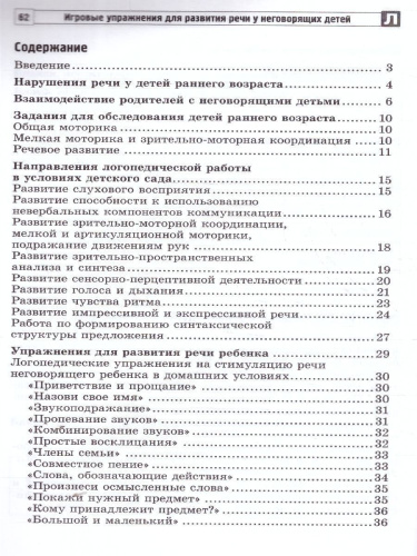 Игровые упражнения для развития речи у неговорящих детей. Методика