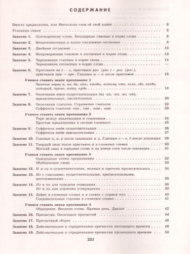 Русский язык 7 класс. К пятёрке шаг за шагом.