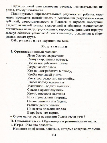 Развитие мыслительной деятельности детей раннего возраста: комплексные занятия